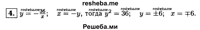     ГДЗ (Решебник 2014 № 2) по
    алгебре    8 класс
            (дидактические материалы)            Жохов В.И.
     /        самостоятельные работы / вариант 2 / С-12 / 4
    (продолжение 2)
    