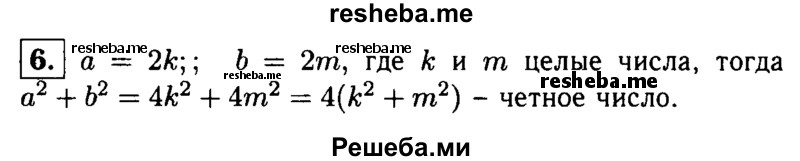     ГДЗ (Решебник 2014 № 2) по
    алгебре    8 класс
            (дидактические материалы)            Жохов В.И.
     /        самостоятельные работы / вариант 2 / С-13 / 6
    (продолжение 2)
    
