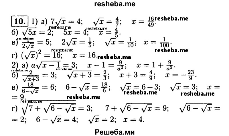     ГДЗ (Решебник 2014 № 2) по
    алгебре    8 класс
            (дидактические материалы)            Жохов В.И.
     /        самостоятельные работы / вариант 2 / С-14 / 10
    (продолжение 2)
    