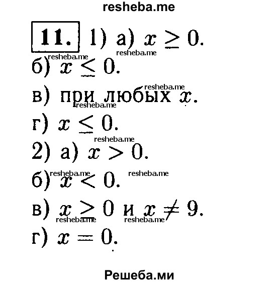     ГДЗ (Решебник 2014 № 2) по
    алгебре    8 класс
            (дидактические материалы)            Жохов В.И.
     /        самостоятельные работы / вариант 2 / С-14 / 11
    (продолжение 2)
    