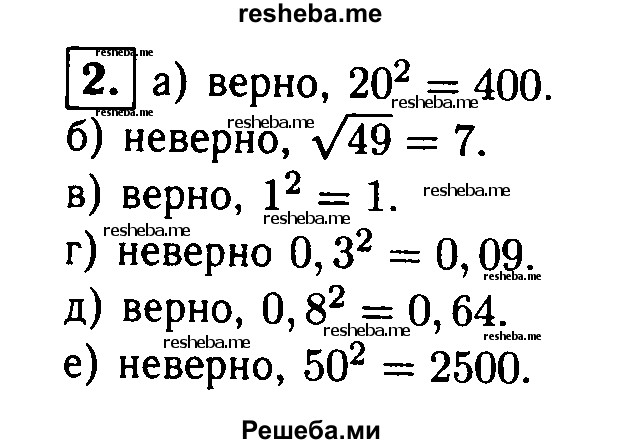     ГДЗ (Решебник 2014 № 2) по
    алгебре    8 класс
            (дидактические материалы)            Жохов В.И.
     /        самостоятельные работы / вариант 2 / С-14 / 2
    (продолжение 2)
    