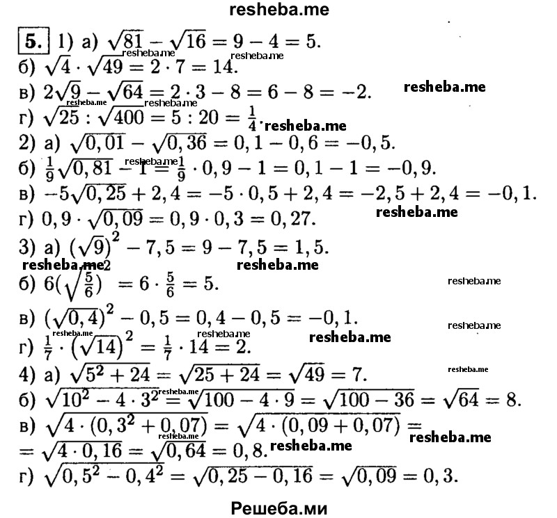     ГДЗ (Решебник 2014 № 2) по
    алгебре    8 класс
            (дидактические материалы)            Жохов В.И.
     /        самостоятельные работы / вариант 2 / С-14 / 5
    (продолжение 2)
    