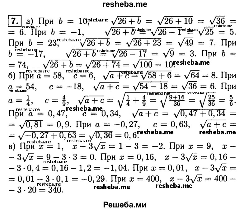     ГДЗ (Решебник 2014 № 2) по
    алгебре    8 класс
            (дидактические материалы)            Жохов В.И.
     /        самостоятельные работы / вариант 2 / С-14 / 7
    (продолжение 2)
    