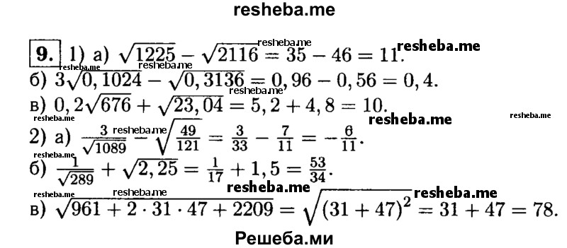     ГДЗ (Решебник 2014 № 2) по
    алгебре    8 класс
            (дидактические материалы)            Жохов В.И.
     /        самостоятельные работы / вариант 2 / С-14 / 9
    (продолжение 2)
    
