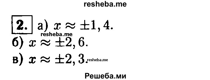     ГДЗ (Решебник 2014 № 2) по
    алгебре    8 класс
            (дидактические материалы)            Жохов В.И.
     /        самостоятельные работы / вариант 2 / С-15 / 2
    (продолжение 2)
    
