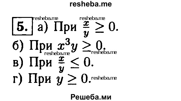     ГДЗ (Решебник 2014 № 2) по
    алгебре    8 класс
            (дидактические материалы)            Жохов В.И.
     /        самостоятельные работы / вариант 2 / С-15 / 5
    (продолжение 2)
    