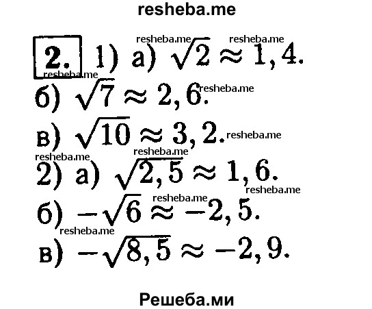     ГДЗ (Решебник 2014 № 2) по
    алгебре    8 класс
            (дидактические материалы)            Жохов В.И.
     /        самостоятельные работы / вариант 2 / С-16 / 2
    (продолжение 2)
    
