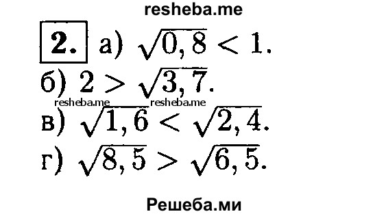     ГДЗ (Решебник 2014 № 2) по
    алгебре    8 класс
            (дидактические материалы)            Жохов В.И.
     /        самостоятельные работы / вариант 2 / С-17 / 2
    (продолжение 2)
    