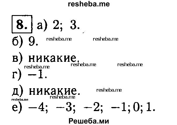     ГДЗ (Решебник 2014 № 2) по
    алгебре    8 класс
            (дидактические материалы)            Жохов В.И.
     /        самостоятельные работы / вариант 2 / С-17 / 8
    (продолжение 2)
    