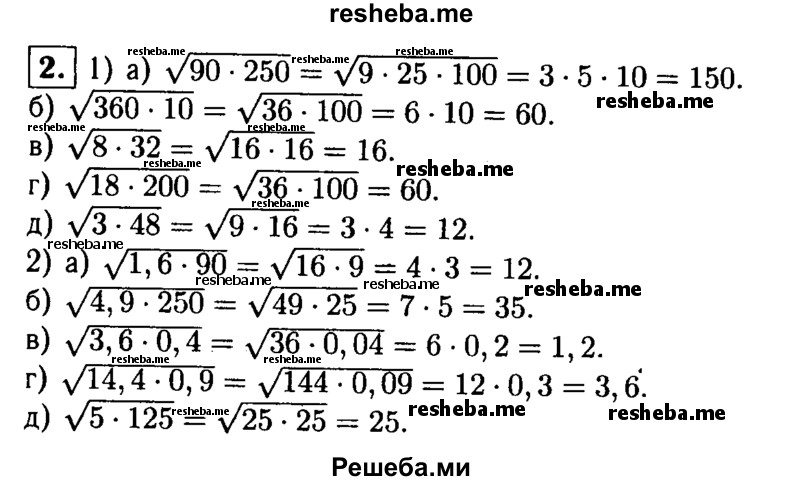     ГДЗ (Решебник 2014 № 2) по
    алгебре    8 класс
            (дидактические материалы)            Жохов В.И.
     /        самостоятельные работы / вариант 2 / С-18 / 2
    (продолжение 2)
    