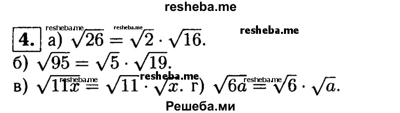     ГДЗ (Решебник 2014 № 2) по
    алгебре    8 класс
            (дидактические материалы)            Жохов В.И.
     /        самостоятельные работы / вариант 2 / С-18 / 4
    (продолжение 2)
    