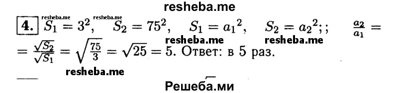     ГДЗ (Решебник 2014 № 2) по
    алгебре    8 класс
            (дидактические материалы)            Жохов В.И.
     /        самостоятельные работы / вариант 2 / С-19 / 4
    (продолжение 2)
    
