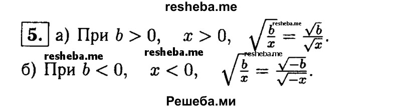     ГДЗ (Решебник 2014 № 2) по
    алгебре    8 класс
            (дидактические материалы)            Жохов В.И.
     /        самостоятельные работы / вариант 2 / С-19 / 5
    (продолжение 2)
    