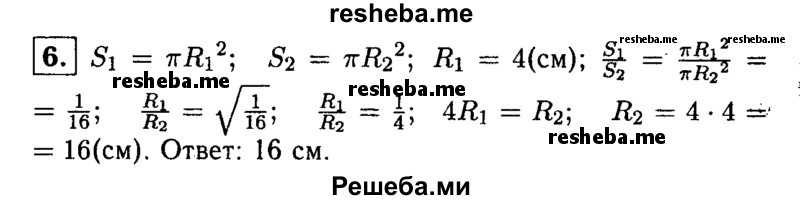     ГДЗ (Решебник 2014 № 2) по
    алгебре    8 класс
            (дидактические материалы)            Жохов В.И.
     /        самостоятельные работы / вариант 2 / С-19 / 6
    (продолжение 2)
    