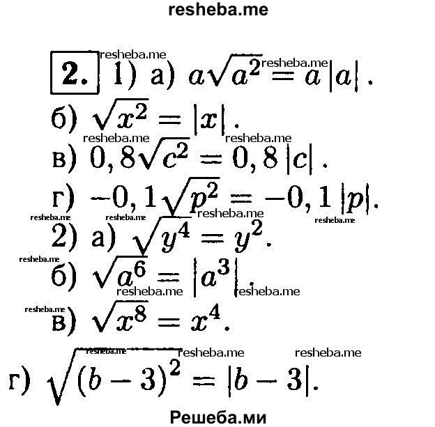     ГДЗ (Решебник 2014 № 2) по
    алгебре    8 класс
            (дидактические материалы)            Жохов В.И.
     /        самостоятельные работы / вариант 2 / С-20 / 2
    (продолжение 2)
    