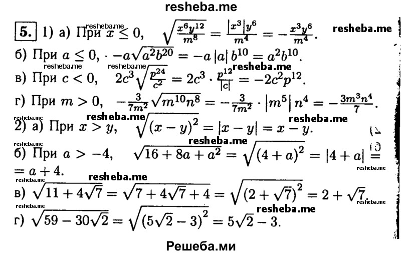     ГДЗ (Решебник 2014 № 2) по
    алгебре    8 класс
            (дидактические материалы)            Жохов В.И.
     /        самостоятельные работы / вариант 2 / С-20 / 5
    (продолжение 2)
    