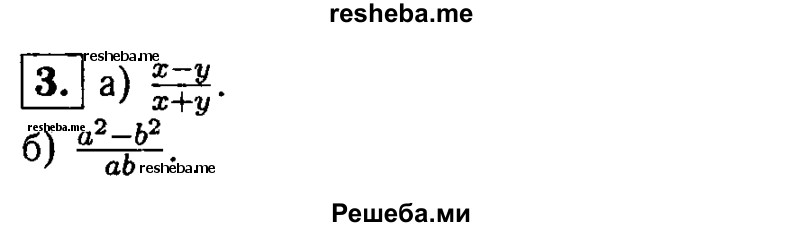     ГДЗ (Решебник 2014 № 2) по
    алгебре    8 класс
            (дидактические материалы)            Жохов В.И.
     /        самостоятельные работы / вариант 2 / С-3 / 3
    (продолжение 2)
    