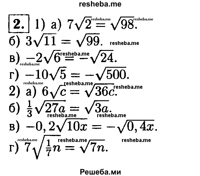     ГДЗ (Решебник 2014 № 2) по
    алгебре    8 класс
            (дидактические материалы)            Жохов В.И.
     /        самостоятельные работы / вариант 2 / С-21 / 2
    (продолжение 2)
    