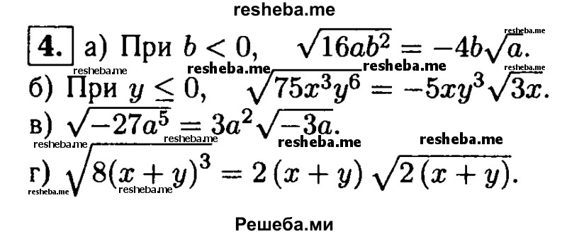     ГДЗ (Решебник 2014 № 2) по
    алгебре    8 класс
            (дидактические материалы)            Жохов В.И.
     /        самостоятельные работы / вариант 2 / С-21 / 4
    (продолжение 2)
    