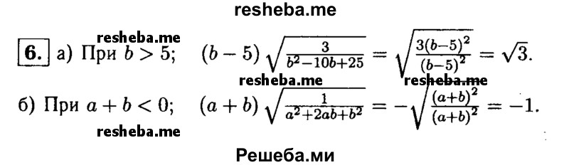     ГДЗ (Решебник 2014 № 2) по
    алгебре    8 класс
            (дидактические материалы)            Жохов В.И.
     /        самостоятельные работы / вариант 2 / С-21 / 6
    (продолжение 2)
    