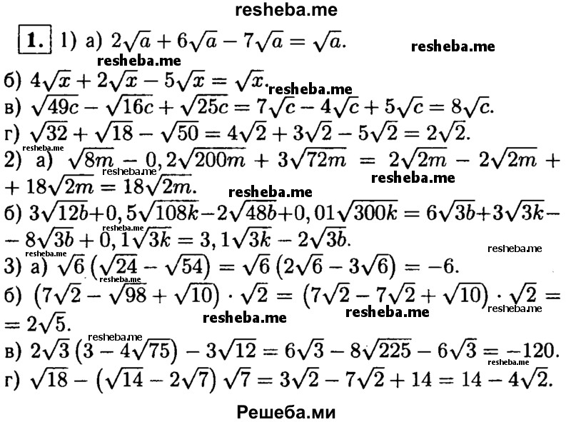     ГДЗ (Решебник 2014 № 2) по
    алгебре    8 класс
            (дидактические материалы)            Жохов В.И.
     /        самостоятельные работы / вариант 2 / С-22 / 1
    (продолжение 2)
    