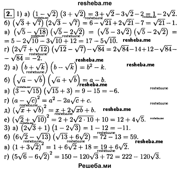     ГДЗ (Решебник 2014 № 2) по
    алгебре    8 класс
            (дидактические материалы)            Жохов В.И.
     /        самостоятельные работы / вариант 2 / С-22 / 2
    (продолжение 2)
    