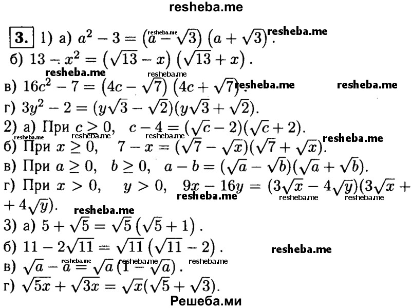     ГДЗ (Решебник 2014 № 2) по
    алгебре    8 класс
            (дидактические материалы)            Жохов В.И.
     /        самостоятельные работы / вариант 2 / С-22 / 3
    (продолжение 2)
    