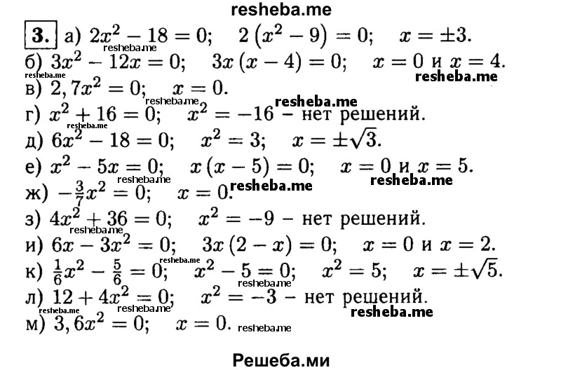     ГДЗ (Решебник 2014 № 2) по
    алгебре    8 класс
            (дидактические материалы)            Жохов В.И.
     /        самостоятельные работы / вариант 2 / С-24 / 3
    (продолжение 2)
    