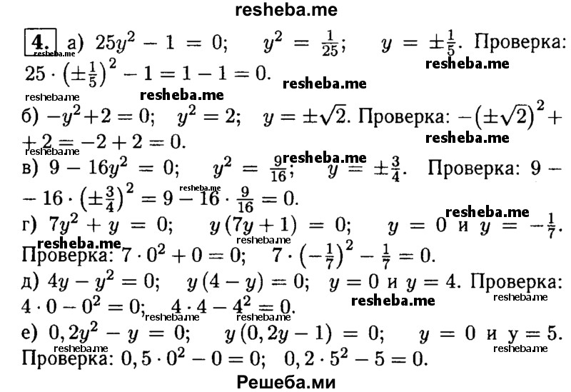     ГДЗ (Решебник 2014 № 2) по
    алгебре    8 класс
            (дидактические материалы)            Жохов В.И.
     /        самостоятельные работы / вариант 2 / С-24 / 4
    (продолжение 2)
    