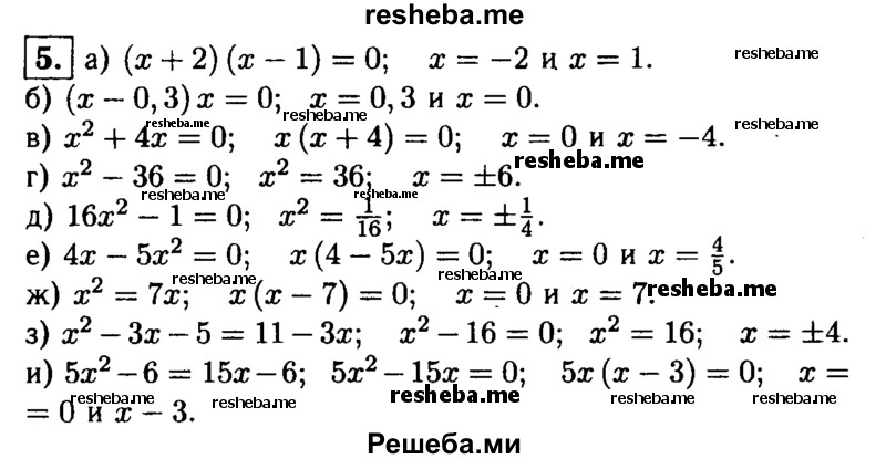     ГДЗ (Решебник 2014 № 2) по
    алгебре    8 класс
            (дидактические материалы)            Жохов В.И.
     /        самостоятельные работы / вариант 2 / С-24 / 5
    (продолжение 2)
    