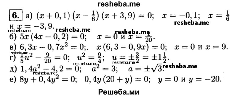     ГДЗ (Решебник 2014 № 2) по
    алгебре    8 класс
            (дидактические материалы)            Жохов В.И.
     /        самостоятельные работы / вариант 2 / С-24 / 6
    (продолжение 2)
    