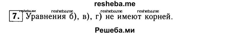     ГДЗ (Решебник 2014 № 2) по
    алгебре    8 класс
            (дидактические материалы)            Жохов В.И.
     /        самостоятельные работы / вариант 2 / С-24 / 7
    (продолжение 2)
    