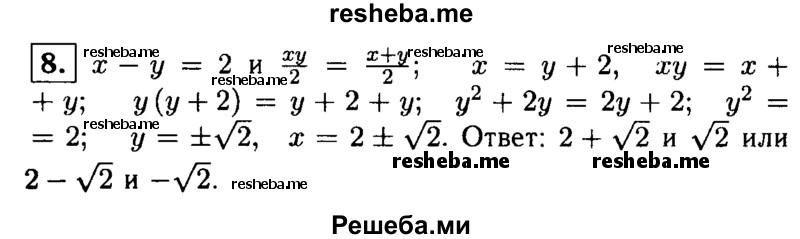     ГДЗ (Решебник 2014 № 2) по
    алгебре    8 класс
            (дидактические материалы)            Жохов В.И.
     /        самостоятельные работы / вариант 2 / С-24 / 8
    (продолжение 2)
    