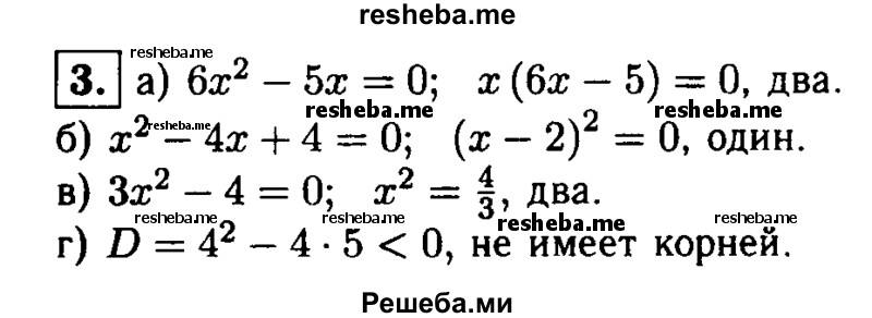     ГДЗ (Решебник 2014 № 2) по
    алгебре    8 класс
            (дидактические материалы)            Жохов В.И.
     /        самостоятельные работы / вариант 2 / С-25 / 3
    (продолжение 2)
    