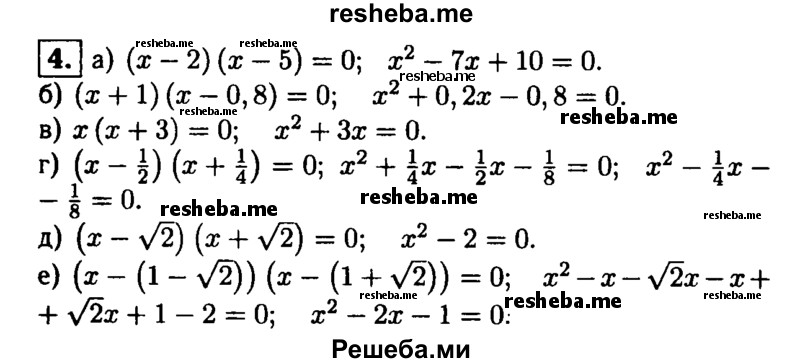     ГДЗ (Решебник 2014 № 2) по
    алгебре    8 класс
            (дидактические материалы)            Жохов В.И.
     /        самостоятельные работы / вариант 2 / С-25 / 4
    (продолжение 2)
    
