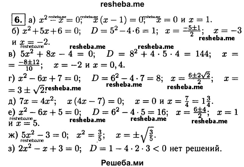     ГДЗ (Решебник 2014 № 2) по
    алгебре    8 класс
            (дидактические материалы)            Жохов В.И.
     /        самостоятельные работы / вариант 2 / С-25 / 6
    (продолжение 2)
    