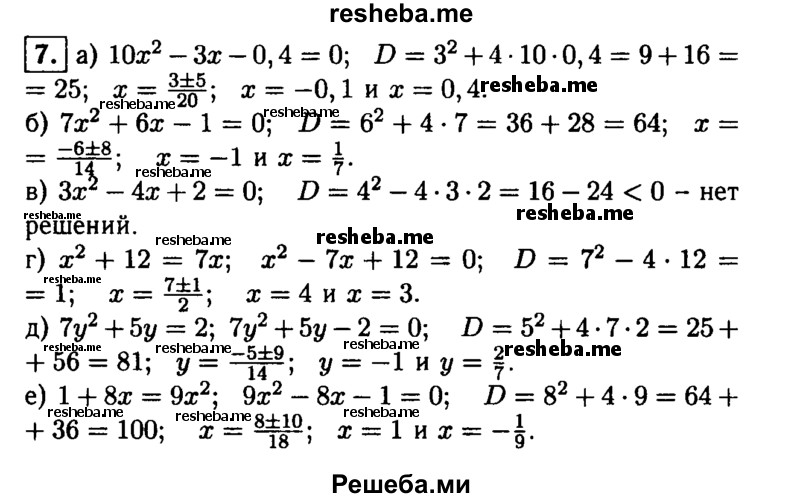     ГДЗ (Решебник 2014 № 2) по
    алгебре    8 класс
            (дидактические материалы)            Жохов В.И.
     /        самостоятельные работы / вариант 2 / С-25 / 7
    (продолжение 2)
    