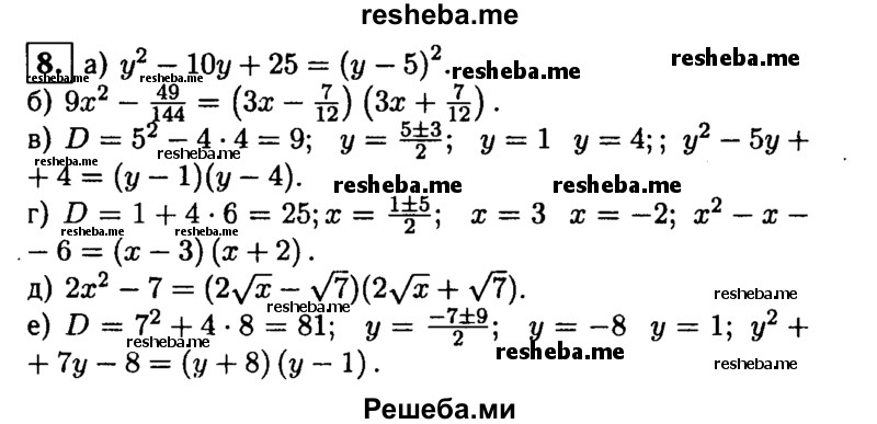     ГДЗ (Решебник 2014 № 2) по
    алгебре    8 класс
            (дидактические материалы)            Жохов В.И.
     /        самостоятельные работы / вариант 2 / С-25 / 8
    (продолжение 2)
    