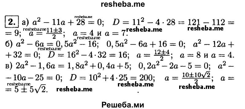    ГДЗ (Решебник 2014 № 2) по
    алгебре    8 класс
            (дидактические материалы)            Жохов В.И.
     /        самостоятельные работы / вариант 2 / С-26 / 2
    (продолжение 2)
    