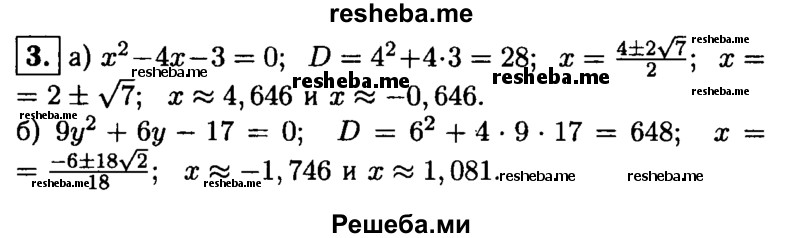     ГДЗ (Решебник 2014 № 2) по
    алгебре    8 класс
            (дидактические материалы)            Жохов В.И.
     /        самостоятельные работы / вариант 2 / С-26 / 3
    (продолжение 2)
    