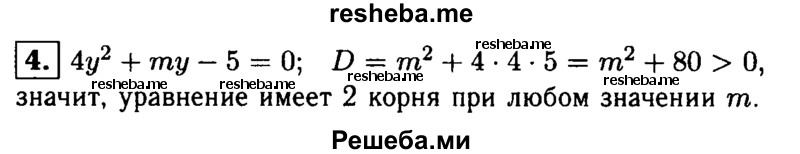     ГДЗ (Решебник 2014 № 2) по
    алгебре    8 класс
            (дидактические материалы)            Жохов В.И.
     /        самостоятельные работы / вариант 2 / С-26 / 4
    (продолжение 2)
    