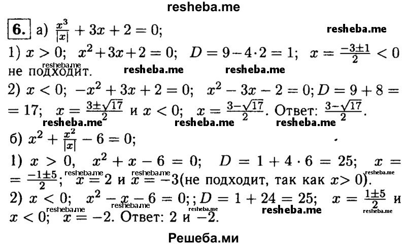     ГДЗ (Решебник 2014 № 2) по
    алгебре    8 класс
            (дидактические материалы)            Жохов В.И.
     /        самостоятельные работы / вариант 2 / С-26 / 6
    (продолжение 2)
    