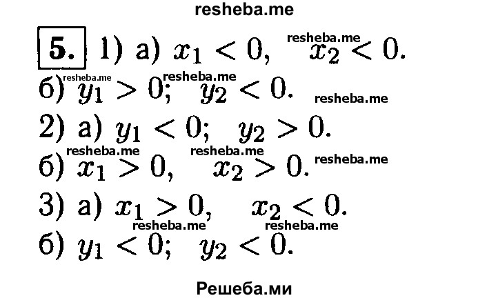    ГДЗ (Решебник 2014 № 2) по
    алгебре    8 класс
            (дидактические материалы)            Жохов В.И.
     /        самостоятельные работы / вариант 2 / С-27 / 5
    (продолжение 2)
    