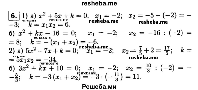     ГДЗ (Решебник 2014 № 2) по
    алгебре    8 класс
            (дидактические материалы)            Жохов В.И.
     /        самостоятельные работы / вариант 2 / С-27 / 6
    (продолжение 2)
    