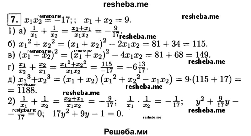     ГДЗ (Решебник 2014 № 2) по
    алгебре    8 класс
            (дидактические материалы)            Жохов В.И.
     /        самостоятельные работы / вариант 2 / С-27 / 7
    (продолжение 2)
    