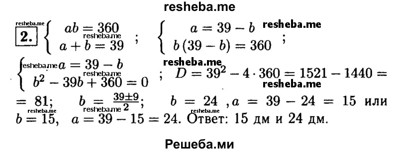     ГДЗ (Решебник 2014 № 2) по
    алгебре    8 класс
            (дидактические материалы)            Жохов В.И.
     /        самостоятельные работы / вариант 2 / С-28 / 2
    (продолжение 2)
    