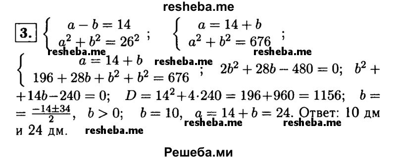     ГДЗ (Решебник 2014 № 2) по
    алгебре    8 класс
            (дидактические материалы)            Жохов В.И.
     /        самостоятельные работы / вариант 2 / С-28 / 3
    (продолжение 2)
    