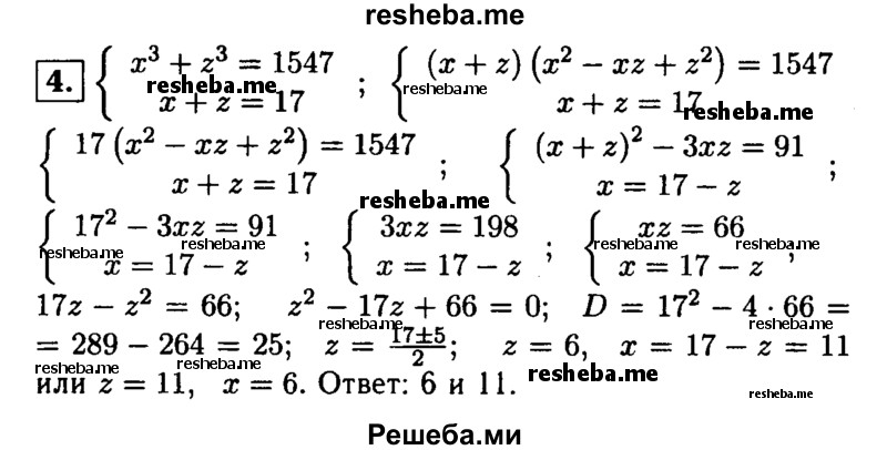     ГДЗ (Решебник 2014 № 2) по
    алгебре    8 класс
            (дидактические материалы)            Жохов В.И.
     /        самостоятельные работы / вариант 2 / С-28 / 4
    (продолжение 2)
    