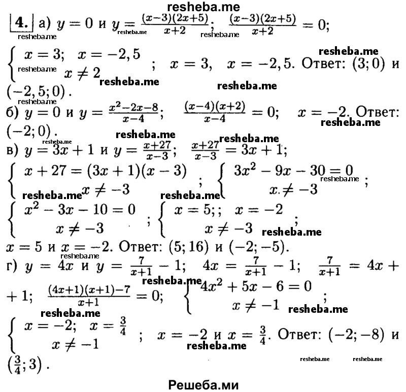     ГДЗ (Решебник 2014 № 2) по
    алгебре    8 класс
            (дидактические материалы)            Жохов В.И.
     /        самостоятельные работы / вариант 2 / С-30 / 4
    (продолжение 2)
    