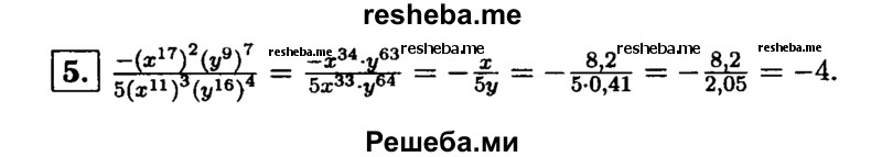     ГДЗ (Решебник 2014 № 2) по
    алгебре    8 класс
            (дидактические материалы)            Жохов В.И.
     /        самостоятельные работы / вариант 2 / С-4 / 5
    (продолжение 2)
    